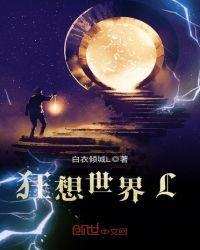 狂想世界 爵士