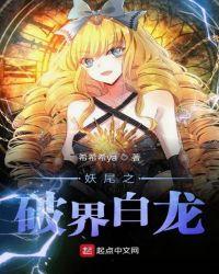 妖尾之死神破面