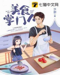 美食掌门人相关
