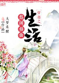 悠闲的海岛修仙生活