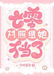 七零甜文对照组重生了