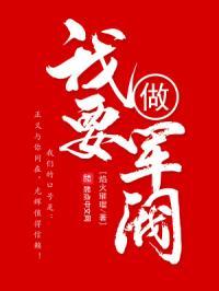 我要做军阀无防盗