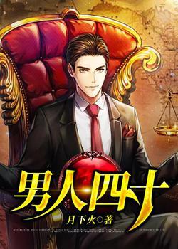男人四十岁掉头发厉害