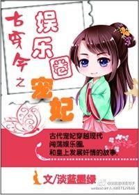 古穿今娱乐圈甜宠