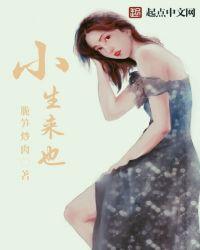 小生来了的微博微博