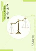法医的爱情