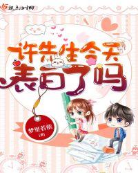 秦先生今天还没有表白