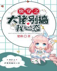 快穿大佬别黑化免费