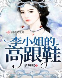 李小姐的穿衣经