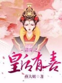 清穿之皇后万福