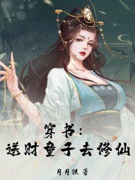 送财童子照片