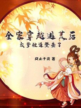 穿越到逃荒年代的