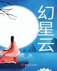 幻星云翼