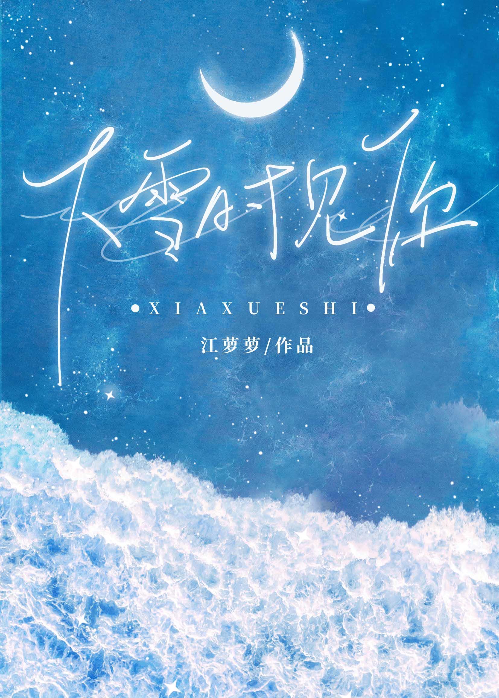 下雪天去见想见的人