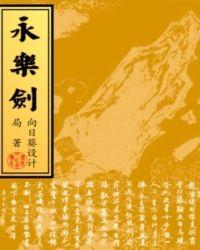 永乐剑侠传武功排名榜