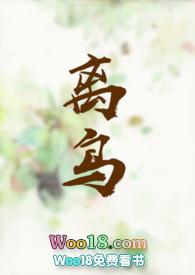离鸟落巢