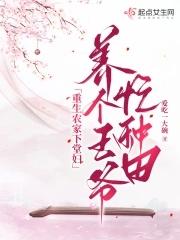 重生农家种田忙全文免费