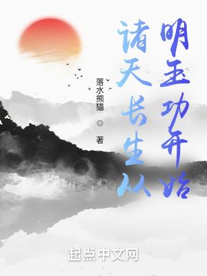 诸天从长生药