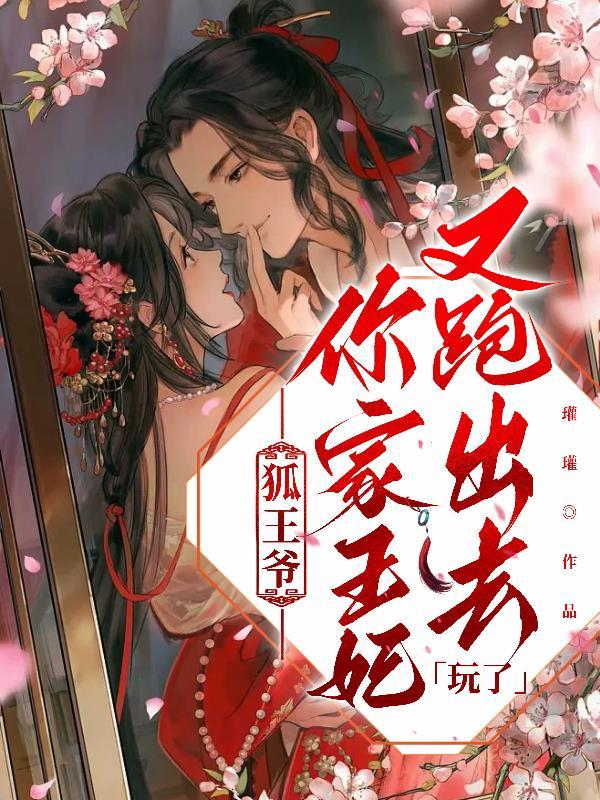 狐王的宠妃漫画免费