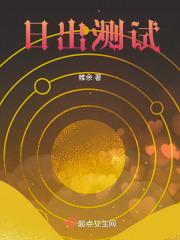 测日出位置app