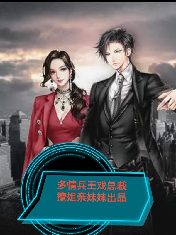 女总裁的近身兵王