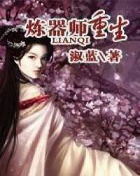 主角是炼器师