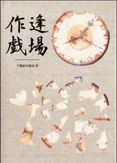 娱乐圈之逢场作戏by不戴