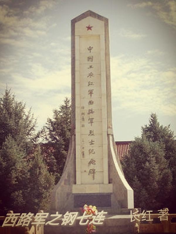 西路军回来的人