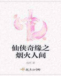 烟火仙女