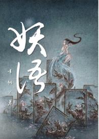 妖语高清壁纸合集