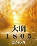 大明朝历代帝王排序