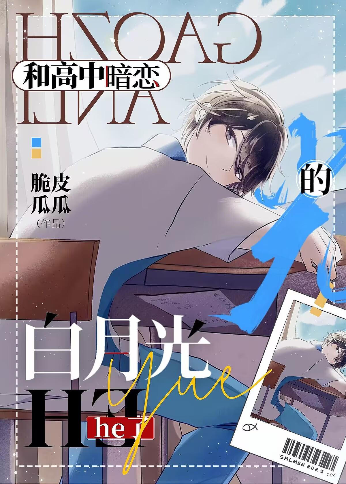 高中暗恋学长