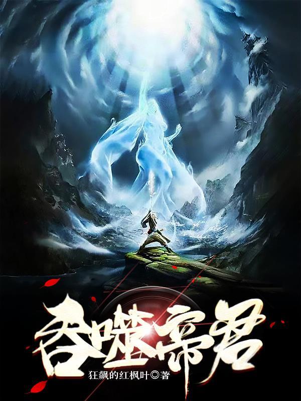 吞噬大帝是什么