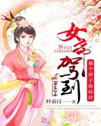 女帝驾到女主角赵慕凉