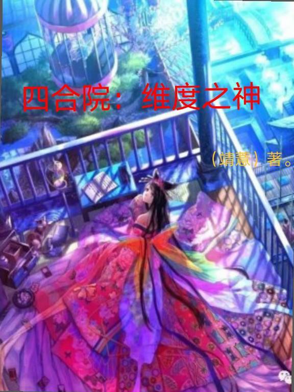 四合院神级