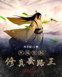 开局签到修真功法