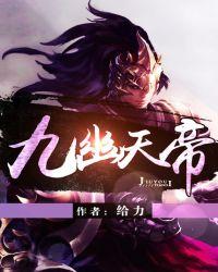 九幽天帝动漫