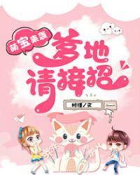 爹地快来