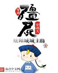 变成僵尸穿诸天百科
