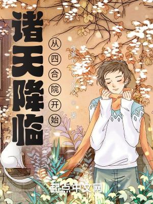 诸天从四合院开始林安