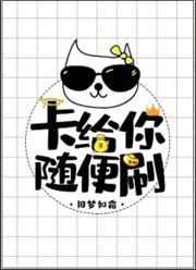 刷你的卡搞笑图片