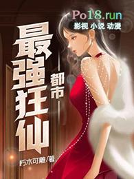 都市最强狂仙陈锋免费阅读
