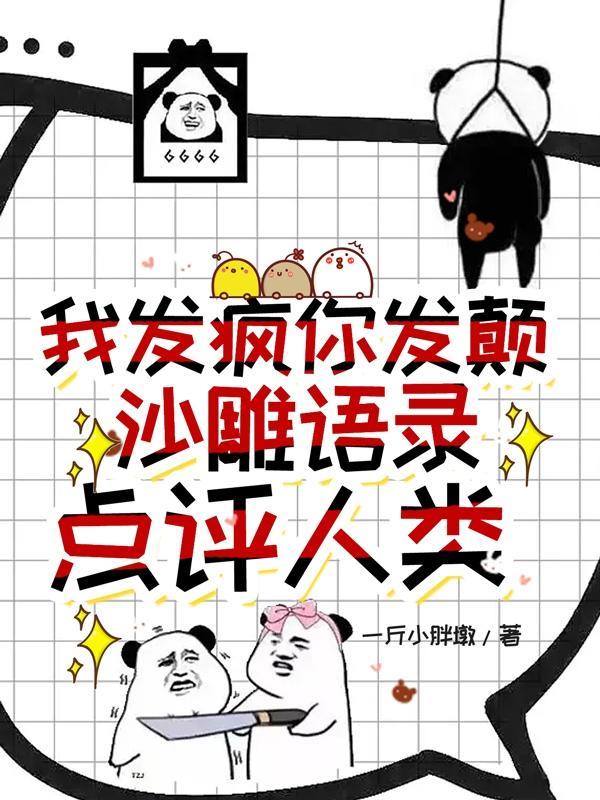 你发疯了