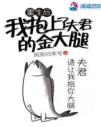 重生后抱紧夫君大腿txt