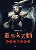 女天师现代