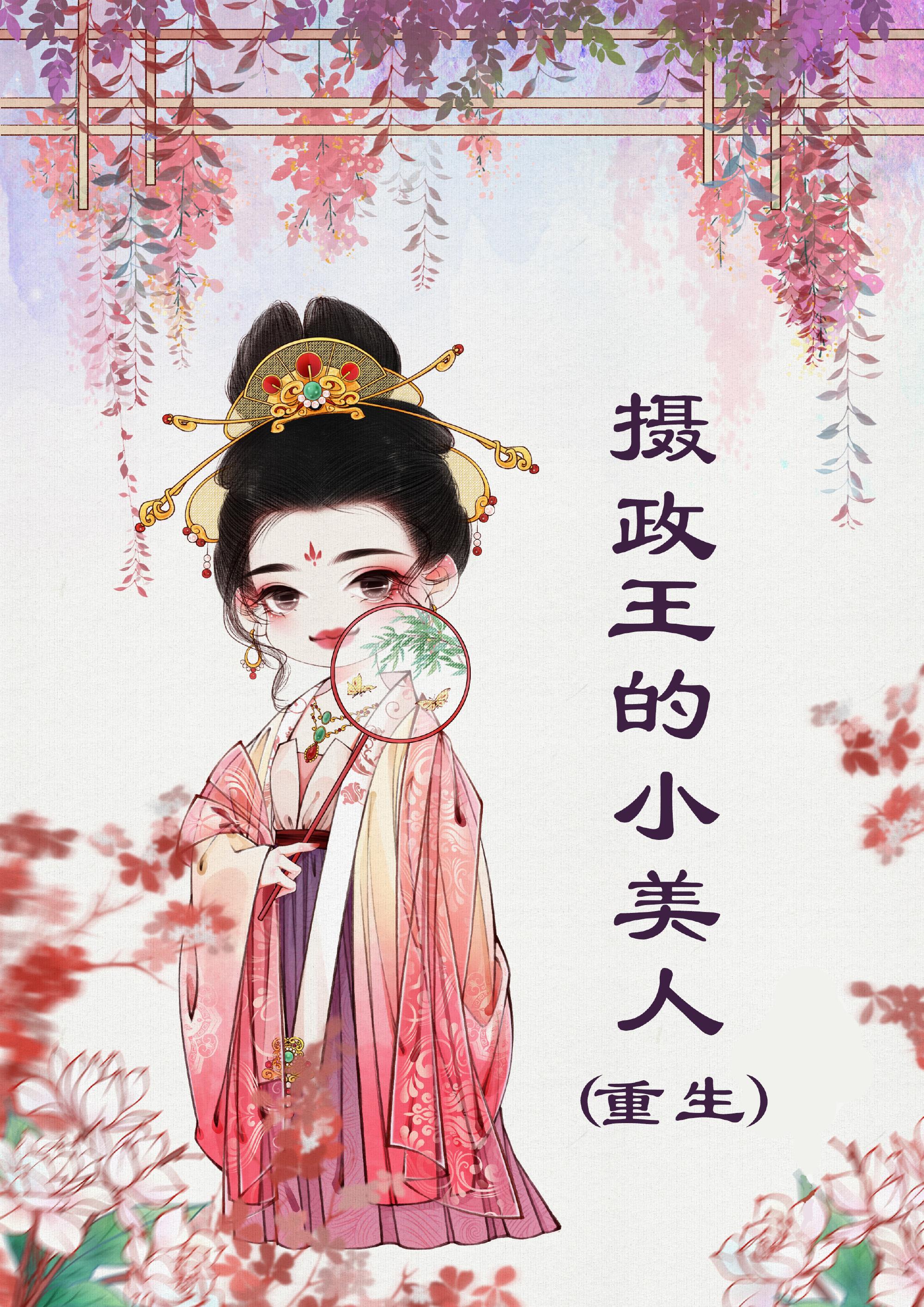 摄政王的小萌宠