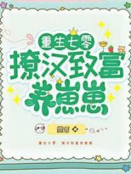 重生七零致富养娃攻略 第934章