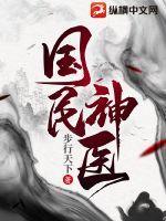国民神医正版
