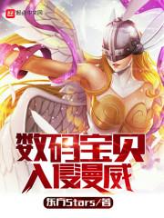 数码宝贝动漫