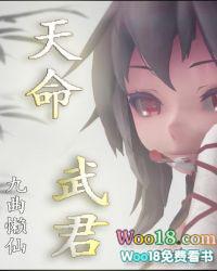 天命武君笔趣阁